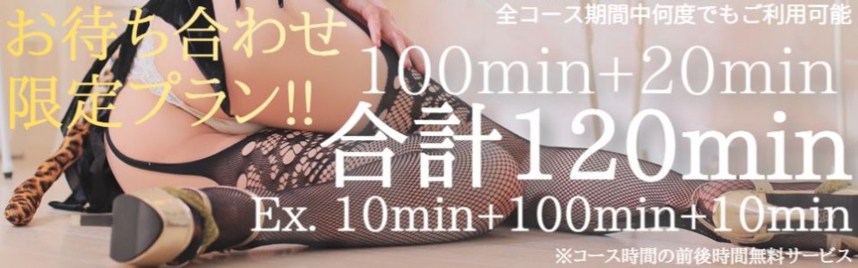 待ち合わせ限定プラン